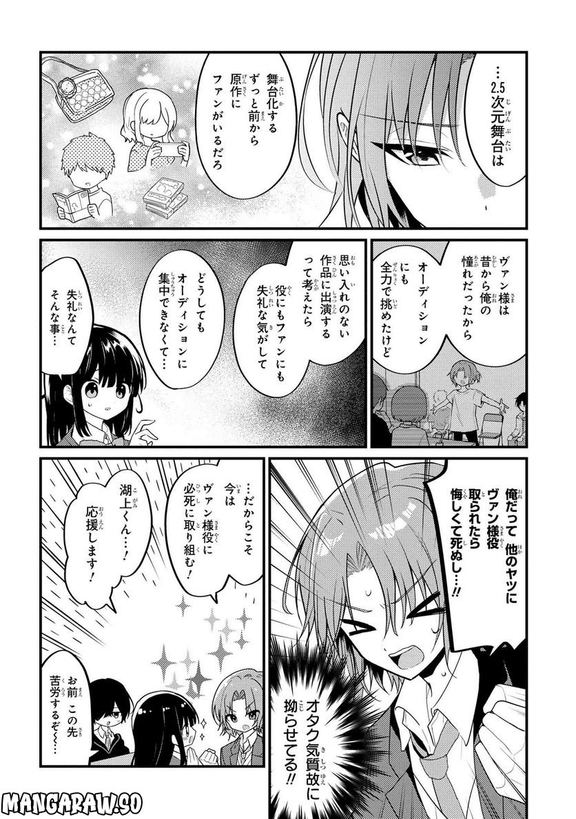 2.5次元の推しがクラスメイトになりました！？ - 第13.1話 - Page 2