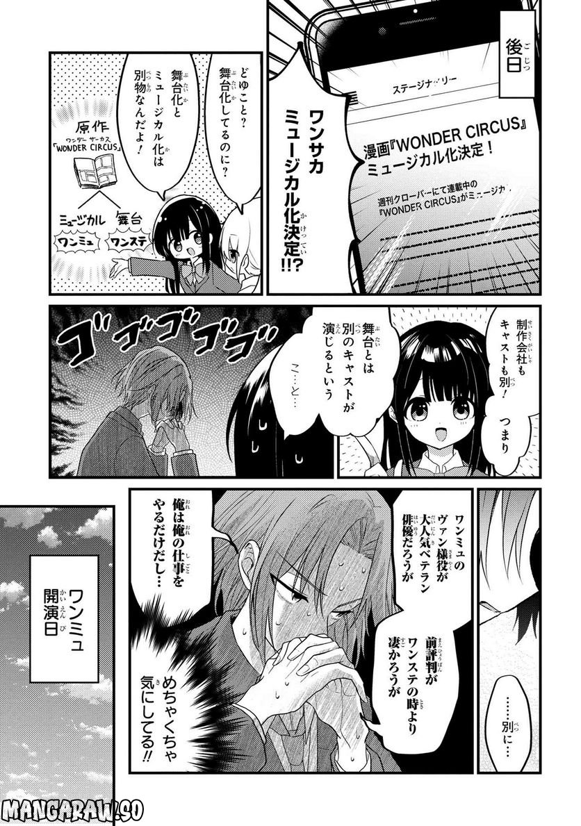 2.5次元の推しがクラスメイトになりました！？ 第13.1話 - Page 3