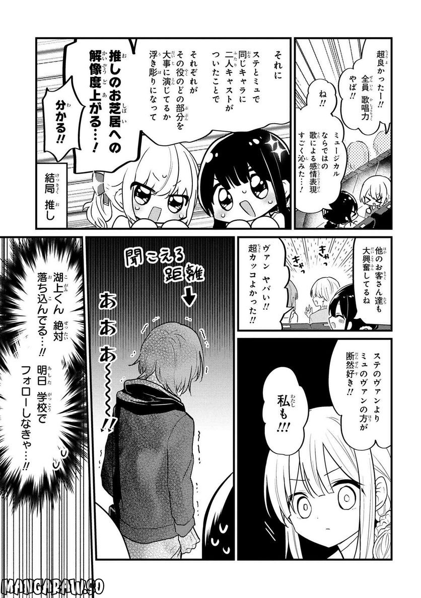 2.5次元の推しがクラスメイトになりました！？ - 第13.1話 - Page 5