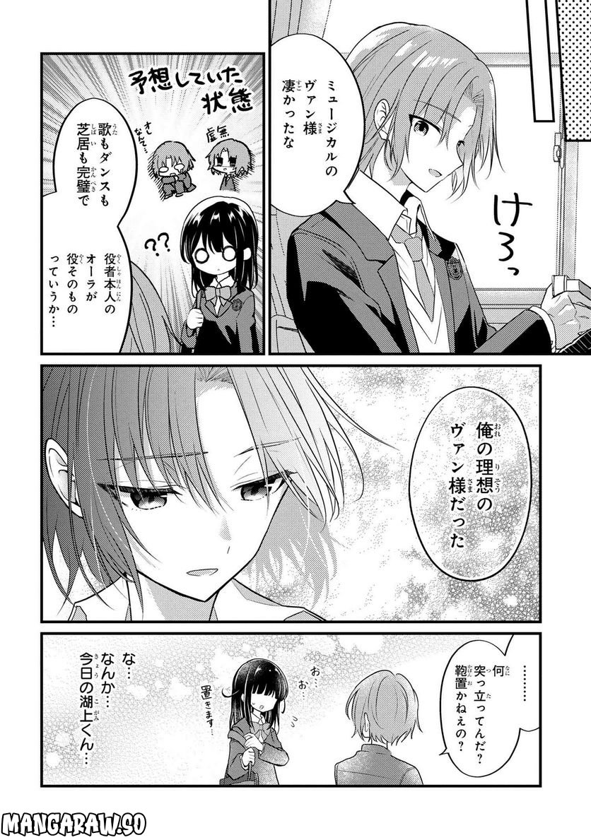 2.5次元の推しがクラスメイトになりました！？ 第13.1話 - Page 6