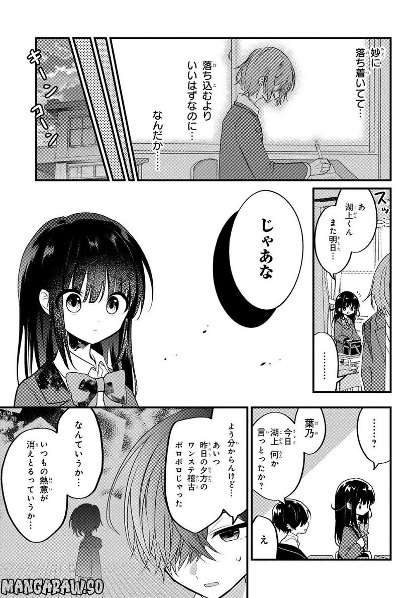 2.5次元の推しがクラスメイトになりました！？ 第13.1話 - Page 7