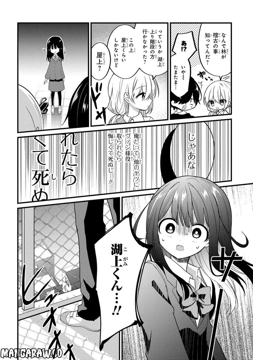 2.5次元の推しがクラスメイトになりました！？ 第13.1話 - Page 8