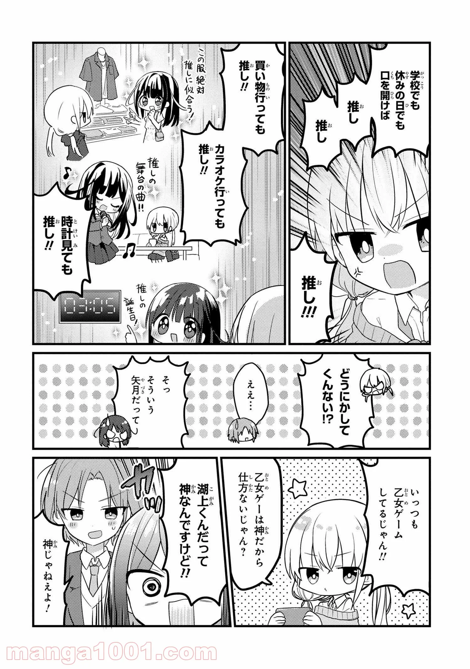 2.5次元の推しがクラスメイトになりました！？ 第2.2話 - Page 1