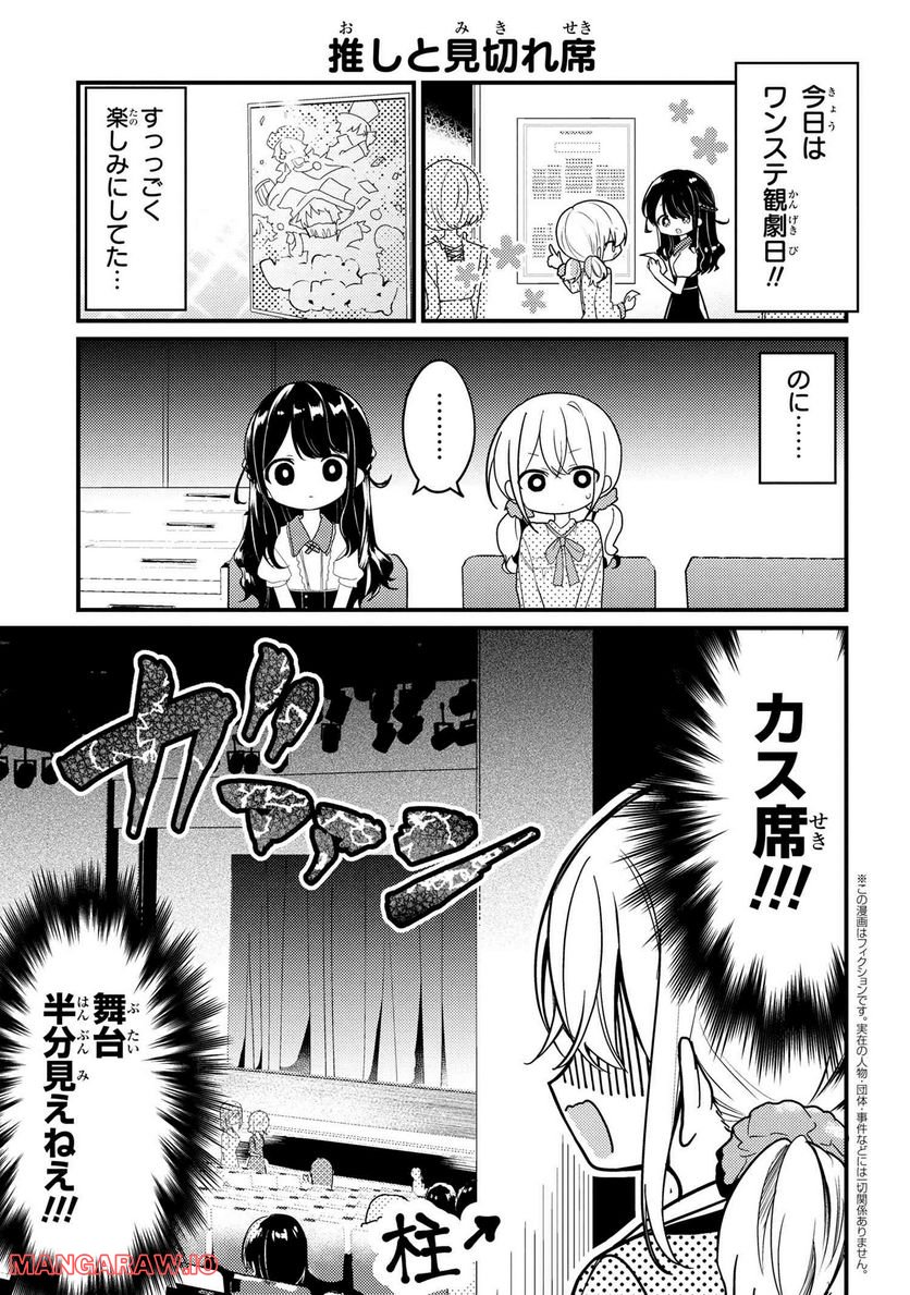 2.5次元の推しがクラスメイトになりました！？ 第9.1話 - Page 1