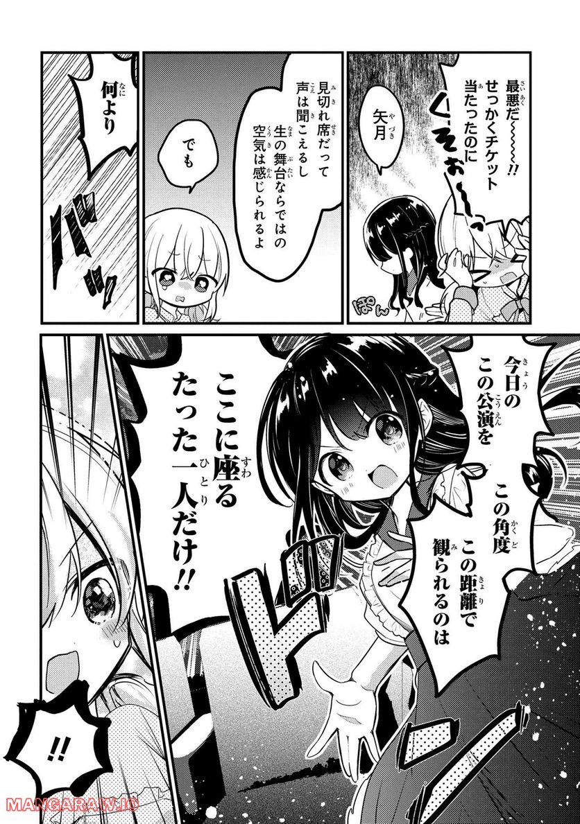 2.5次元の推しがクラスメイトになりました！？ 第9.1話 - Page 2