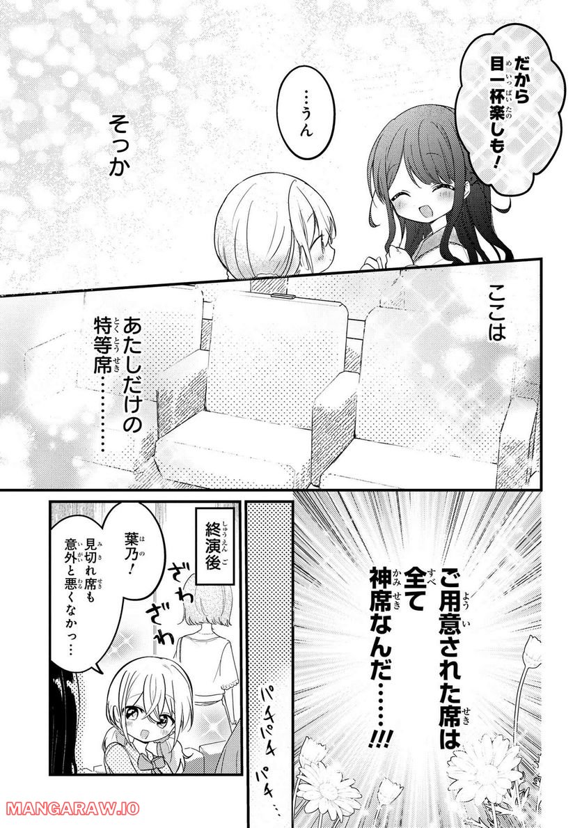 2.5次元の推しがクラスメイトになりました！？ 第9.1話 - Page 3