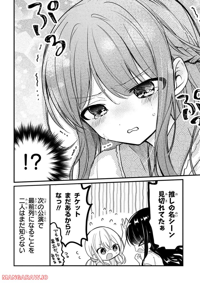 2.5次元の推しがクラスメイトになりました！？ 第9.1話 - Page 4