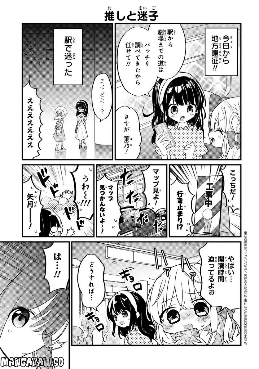 2.5次元の推しがクラスメイトになりました！？ 第11.1話 - Page 1