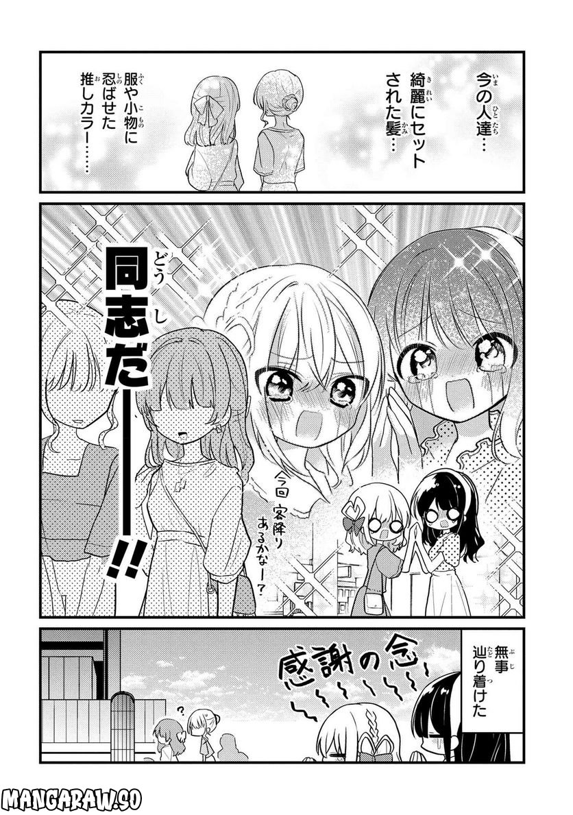 2.5次元の推しがクラスメイトになりました！？ 第11.1話 - Page 2