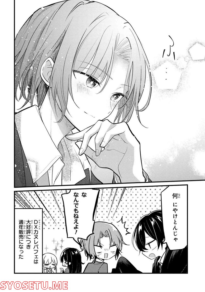 2.5次元の推しがクラスメイトになりました！？ 第8.5話 - Page 4