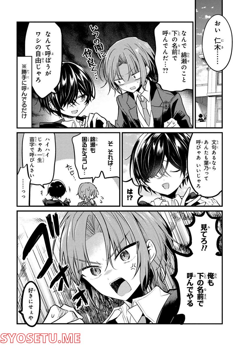 2.5次元の推しがクラスメイトになりました！？ 第8.1話 - Page 2