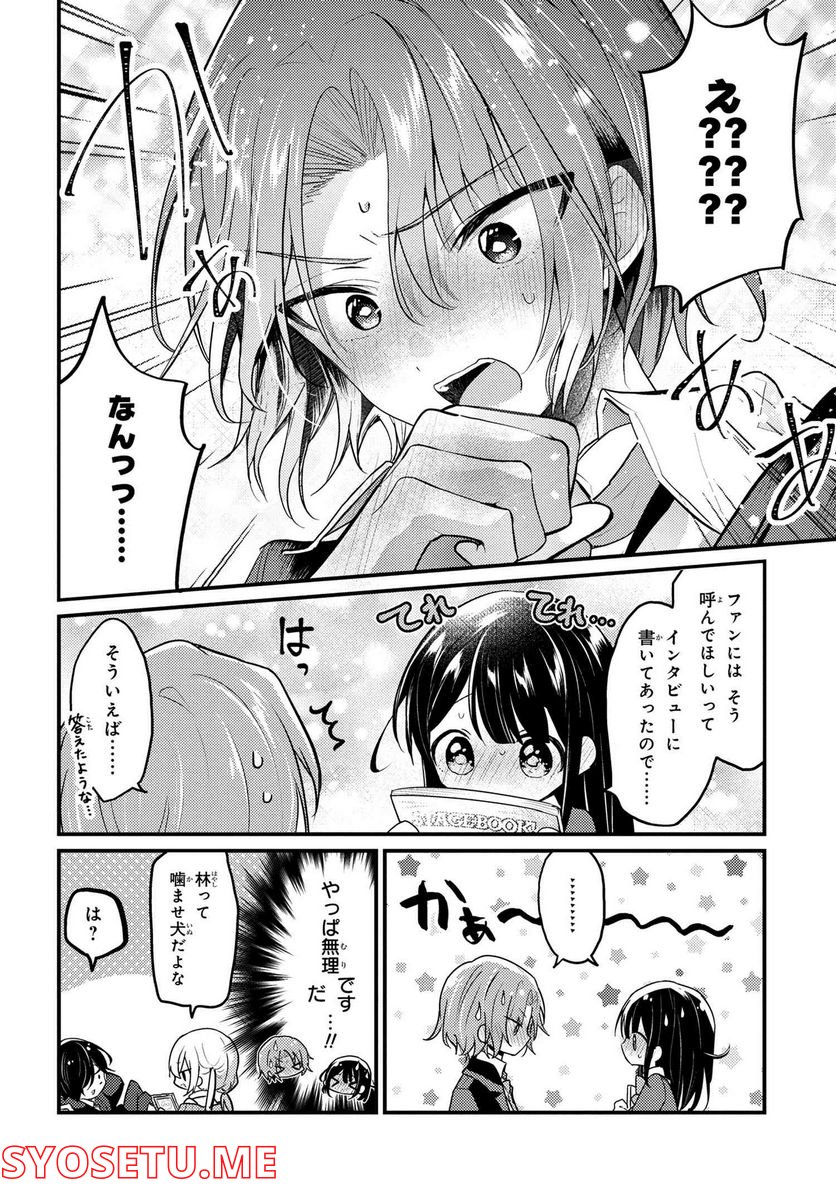 2.5次元の推しがクラスメイトになりました！？ 第8.1話 - Page 4