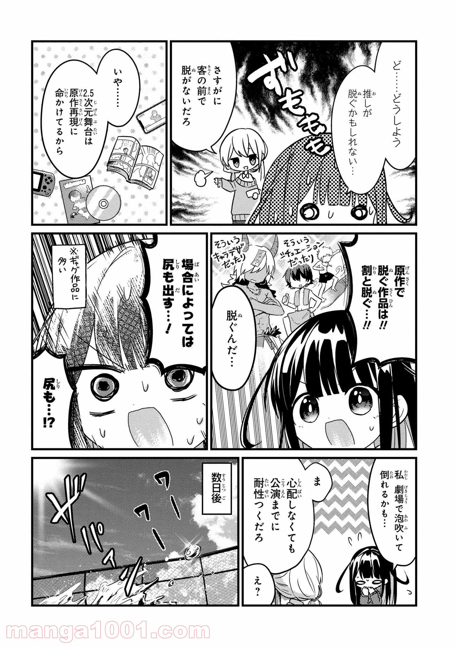 2.5次元の推しがクラスメイトになりました！？ 第3.3話 - Page 2