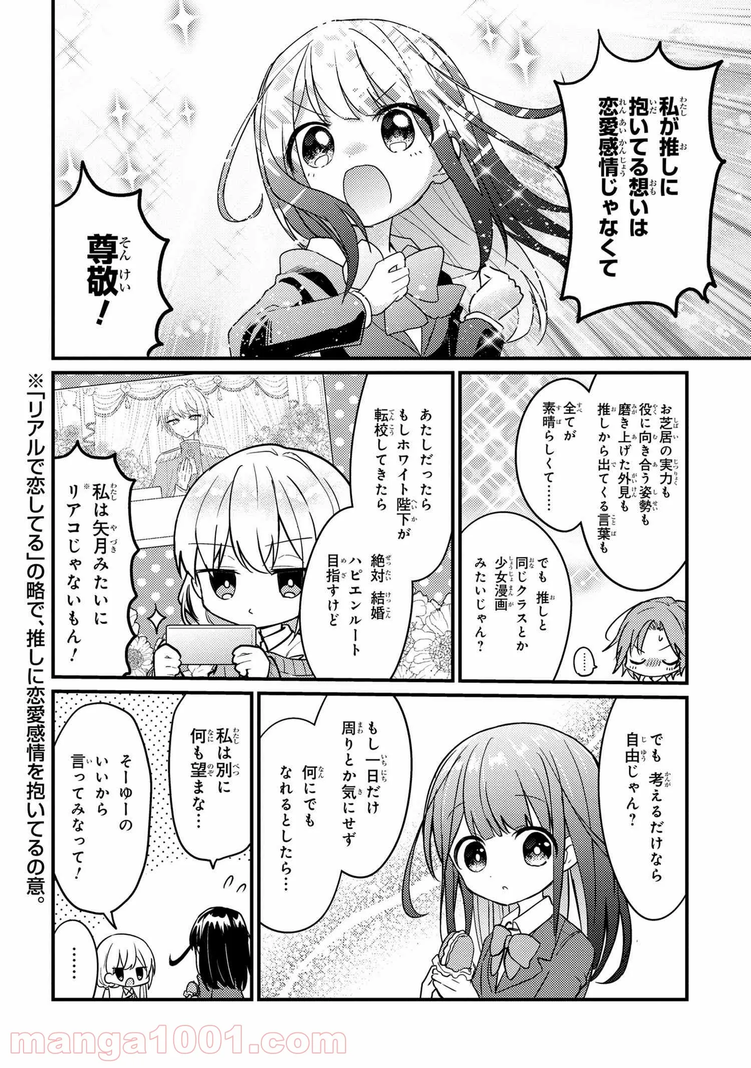 2.5次元の推しがクラスメイトになりました！？ 第3.1話 - Page 2