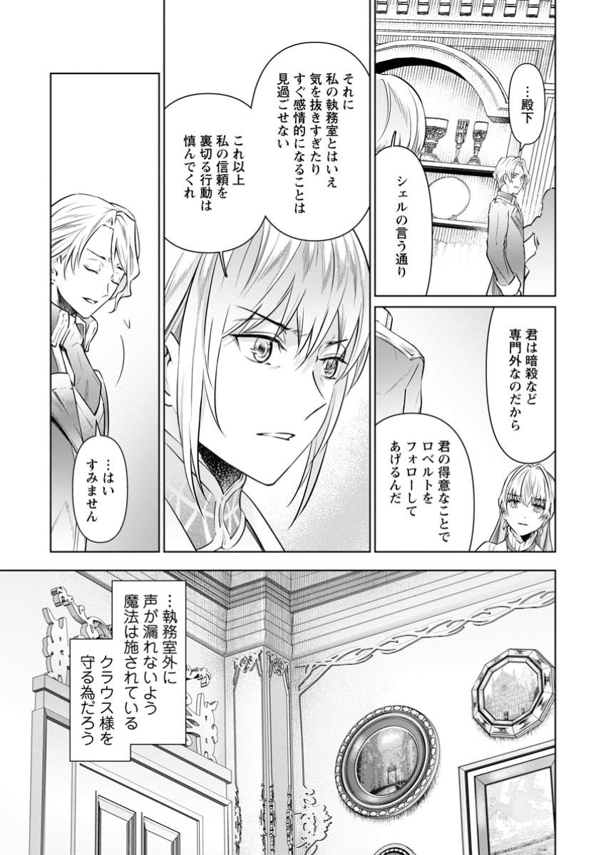 騙され裏切られ処刑された私が……誰を信じられるというのでしょう? - 第30.2話 - Page 1