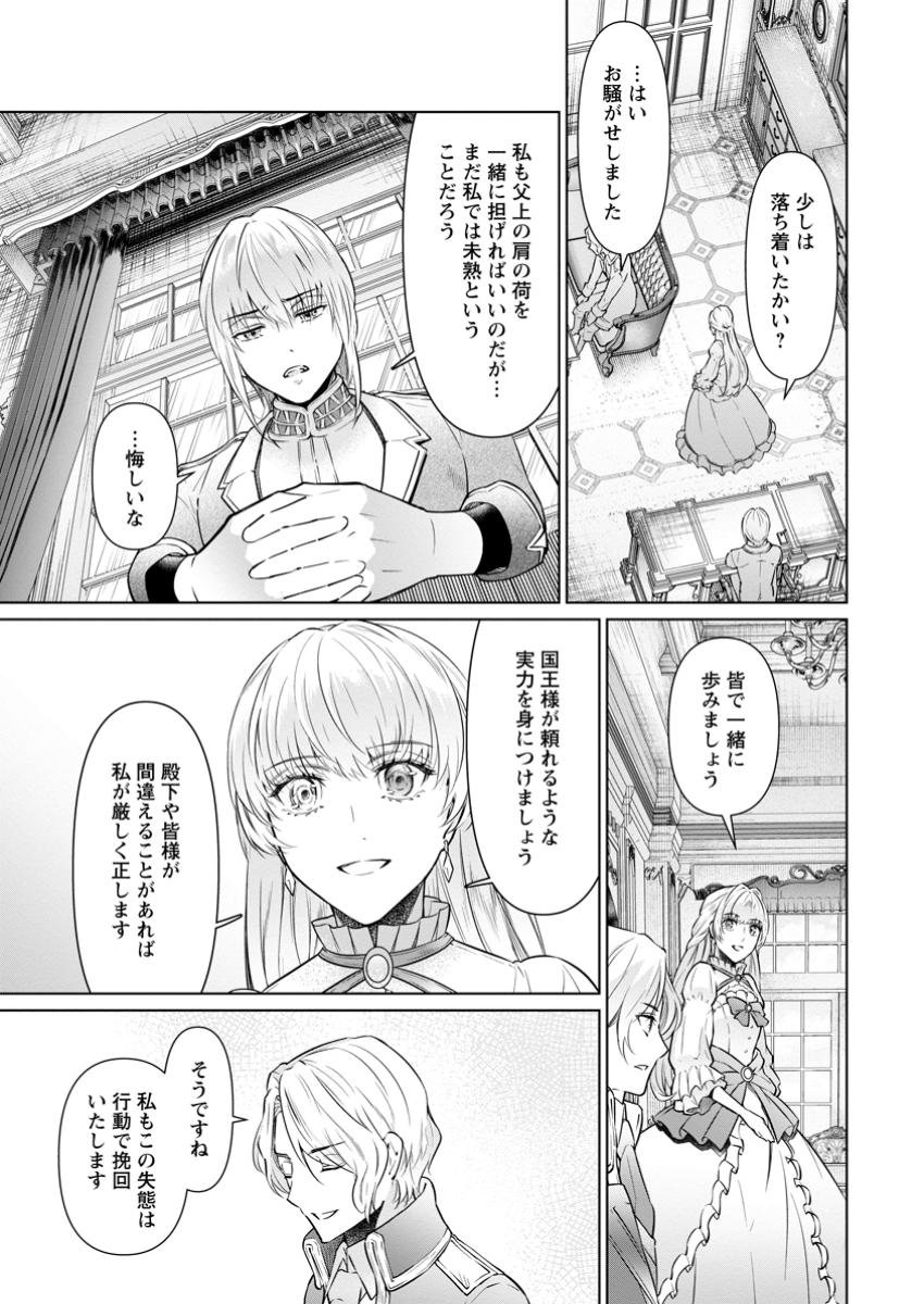 騙され裏切られ処刑された私が……誰を信じられるというのでしょう? - 第30.2話 - Page 3