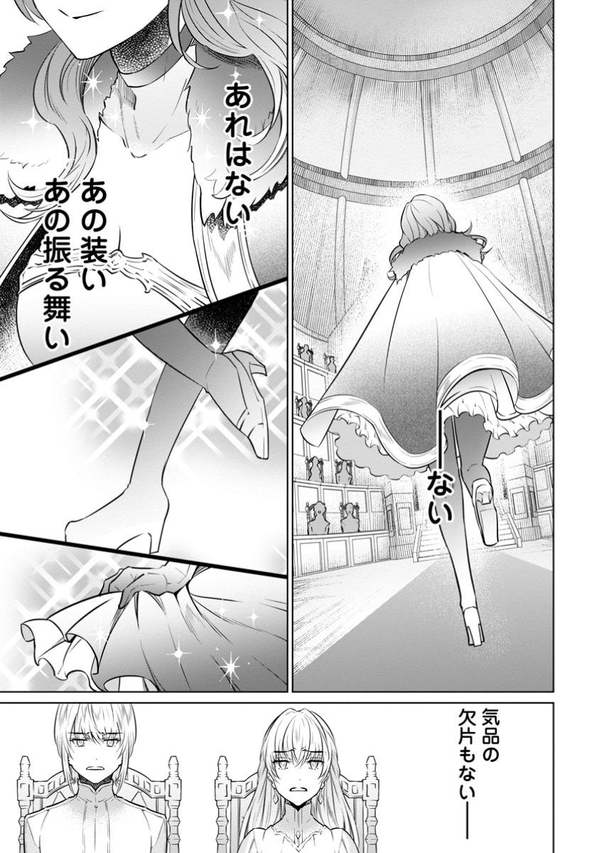 騙され裏切られ処刑された私が……誰を信じられるというのでしょう? - 第30.2話 - Page 7