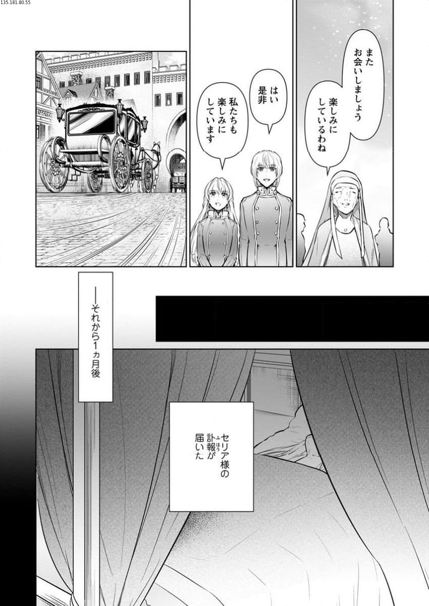 騙され裏切られ処刑された私が……誰を信じられるというのでしょう? - 第29.2話 - Page 2