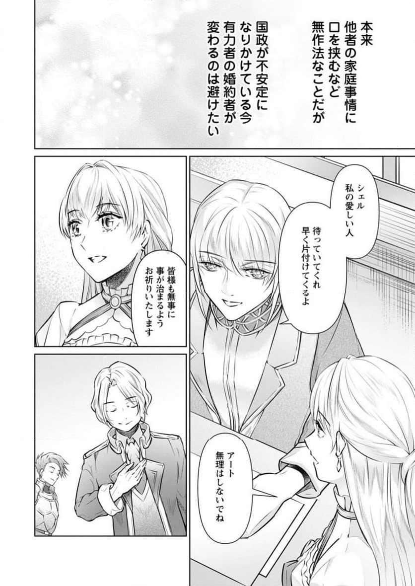 騙され裏切られ処刑された私が……誰を信じられるというのでしょう? - 第29.2話 - Page 10