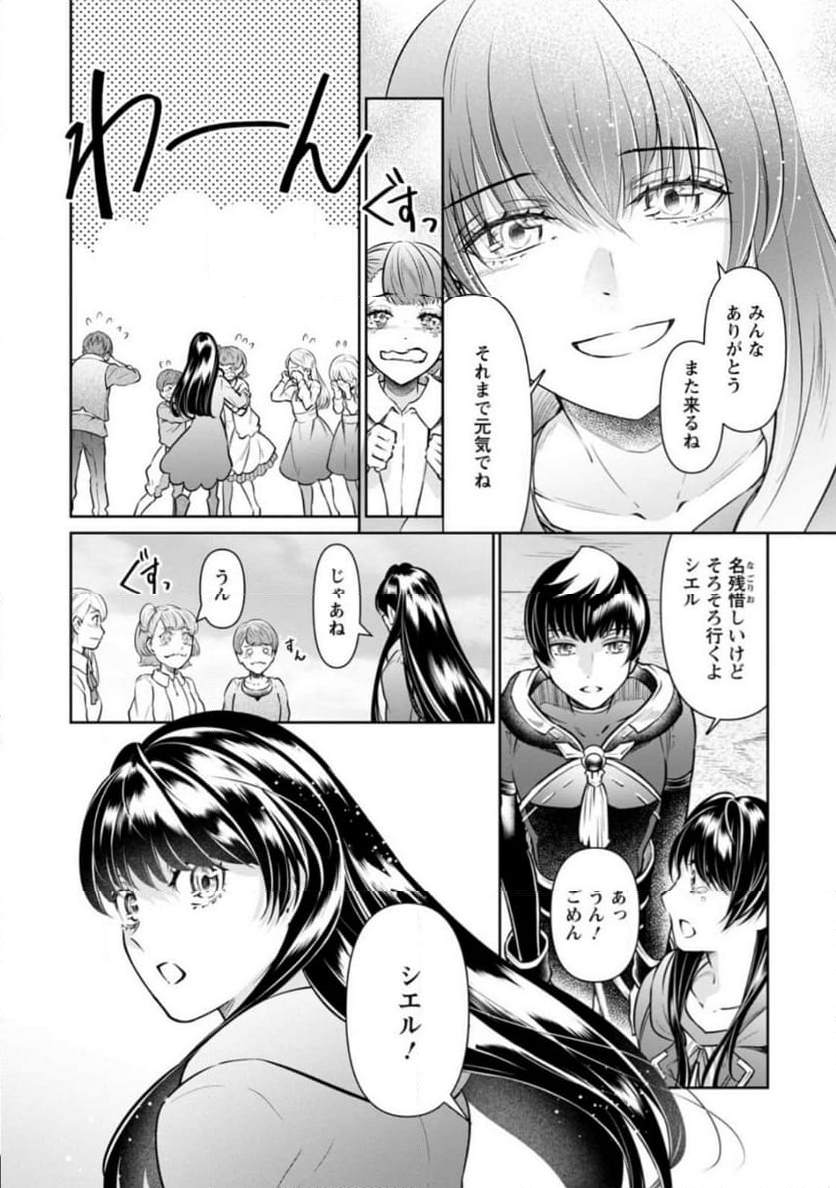 騙され裏切られ処刑された私が……誰を信じられるというのでしょう? - 第22.3話 - Page 6