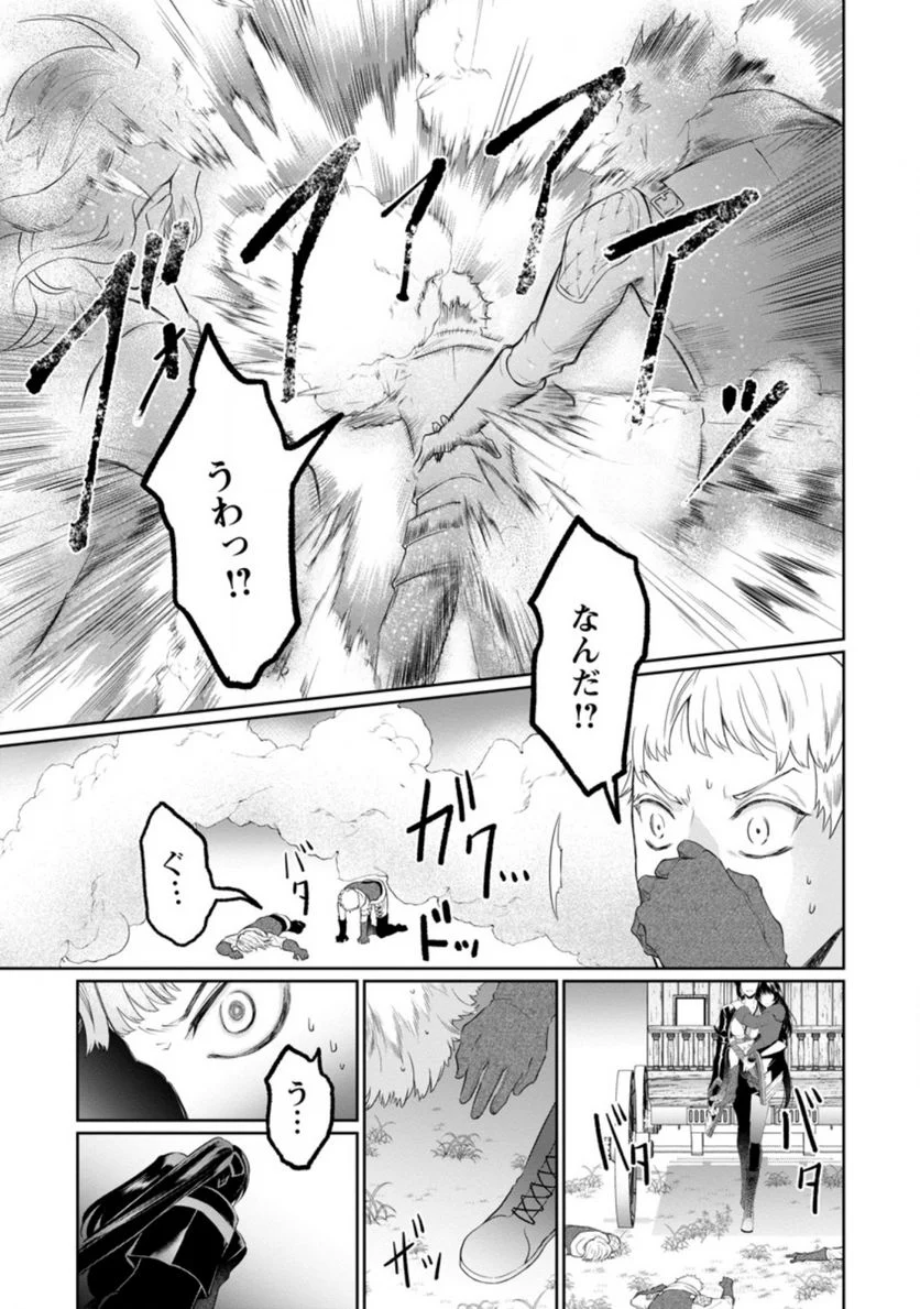 騙され裏切られ処刑された私が……誰を信じられるというのでしょう? - 第7.3話 - Page 1