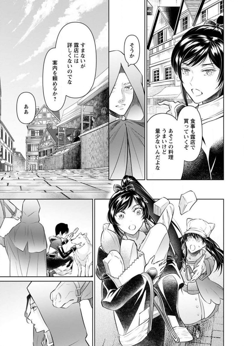 騙され裏切られ処刑された私が……誰を信じられるというのでしょう? - 第27.1話 - Page 2