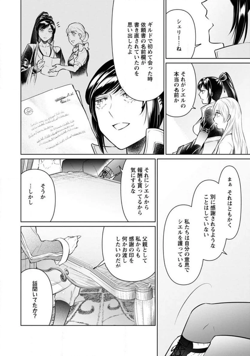 騙され裏切られ処刑された私が……誰を信じられるというのでしょう? - 第27.1話 - Page 9