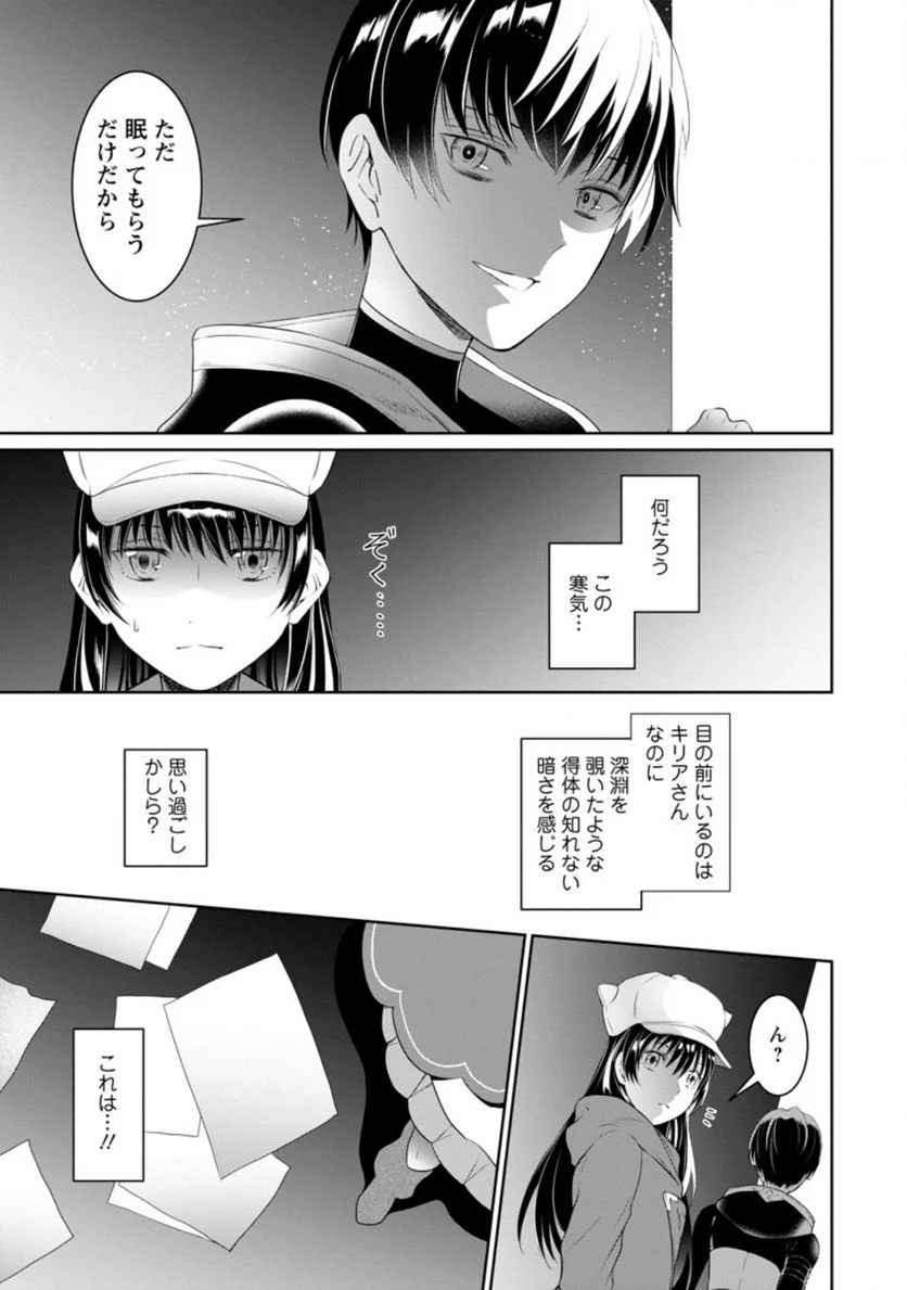 騙され裏切られ処刑された私が……誰を信じられるというのでしょう? - 第4.3話 - Page 1