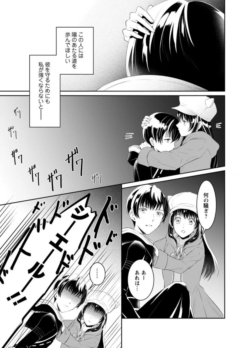 騙され裏切られ処刑された私が……誰を信じられるというのでしょう? - 第4.3話 - Page 5