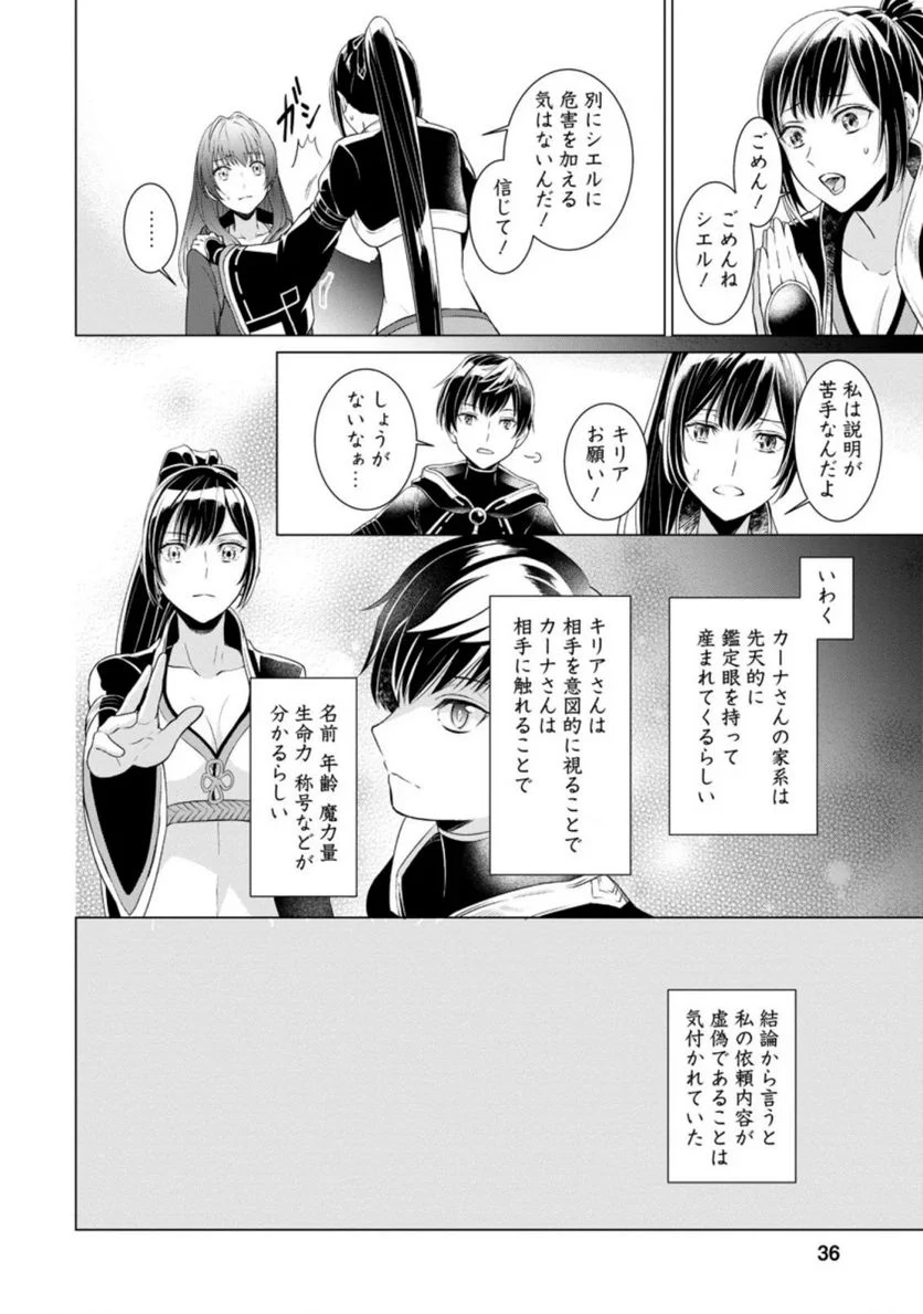 騙され裏切られ処刑された私が……誰を信じられるというのでしょう? - 第2.1話 - Page 4