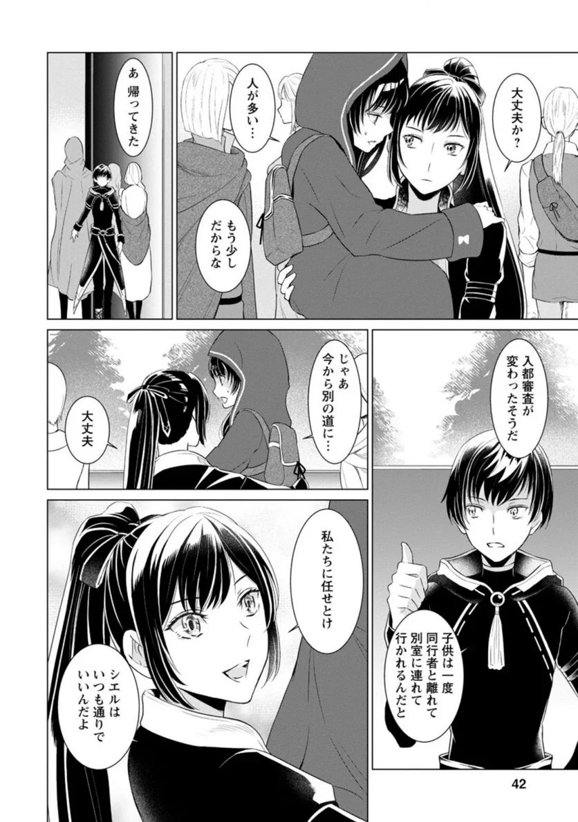 騙され裏切られ処刑された私が……誰を信じられるというのでしょう? - 第2.1話 - Page 10