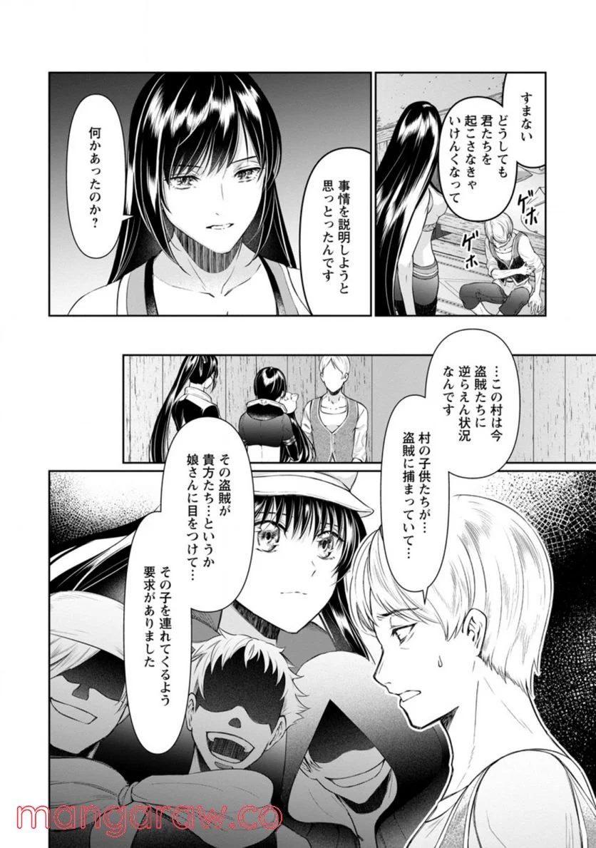 騙され裏切られ処刑された私が……誰を信じられるというのでしょう? - 第11.3話 - Page 2