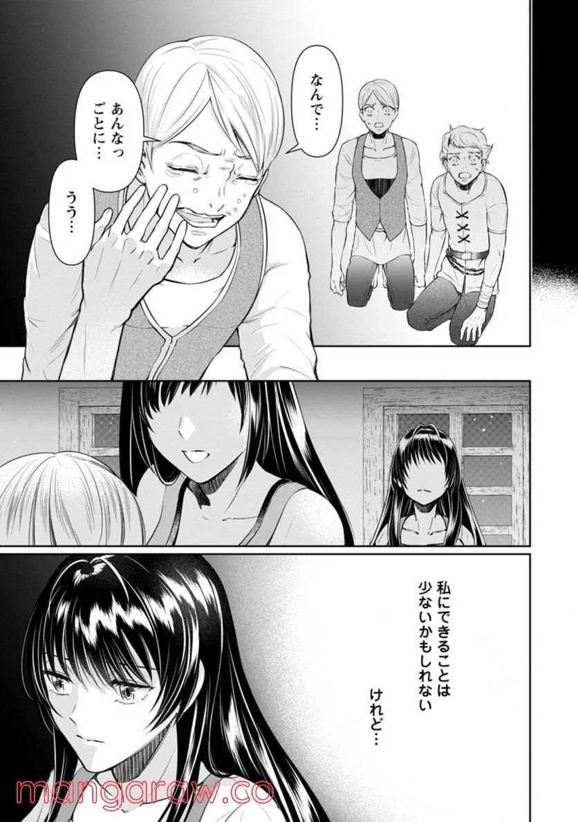 騙され裏切られ処刑された私が……誰を信じられるというのでしょう? - 第11.3話 - Page 7