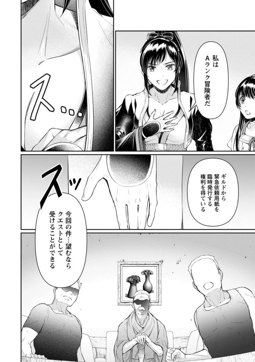 騙され裏切られ処刑された私が……誰を信じられるというのでしょう? - 第12.2話 - Page 6