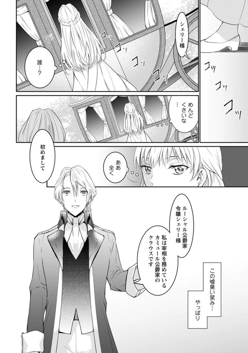 騙され裏切られ処刑された私が……誰を信じられるというのでしょう? - 第1.2話 - Page 2