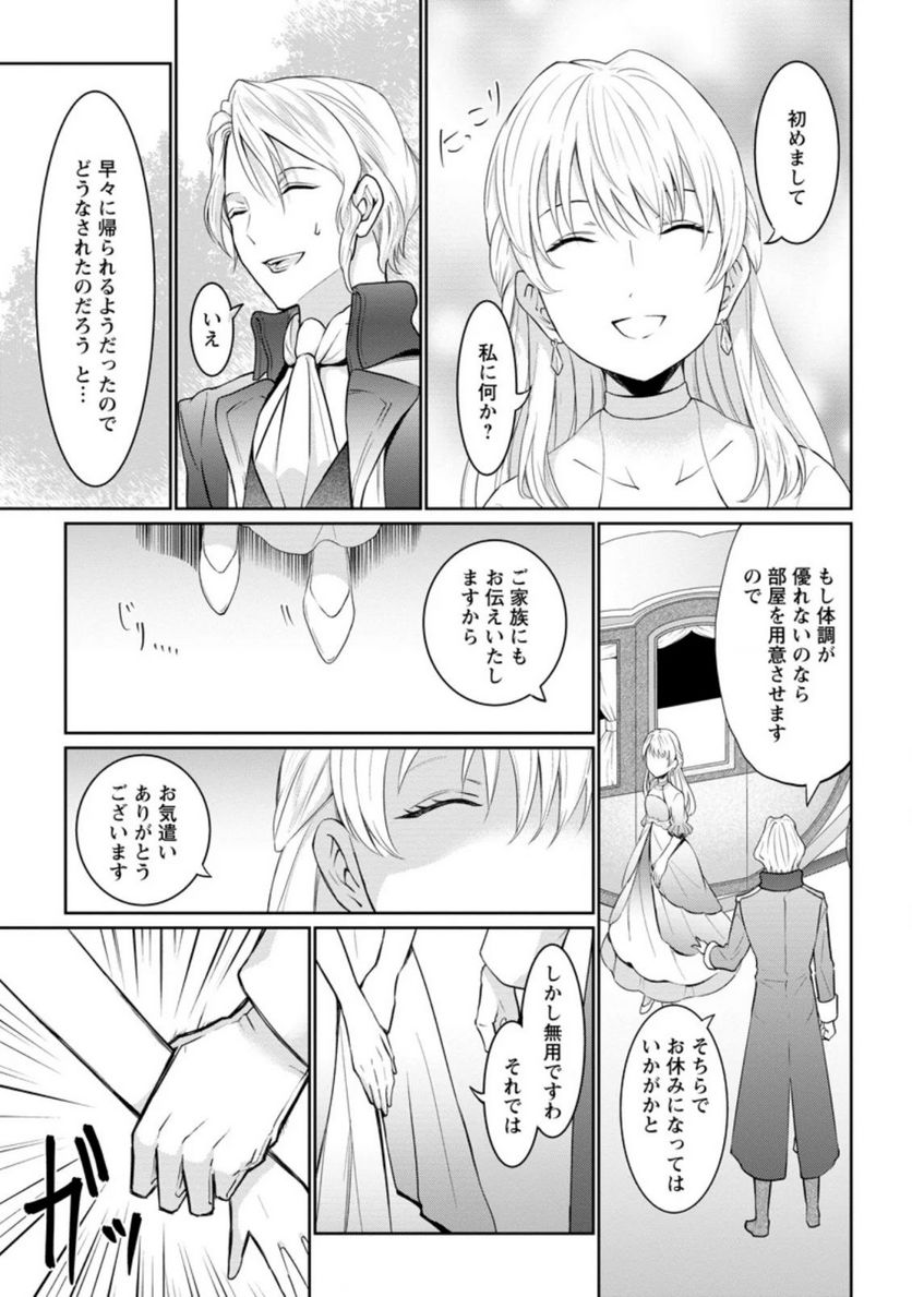 騙され裏切られ処刑された私が……誰を信じられるというのでしょう? - 第1.2話 - Page 3