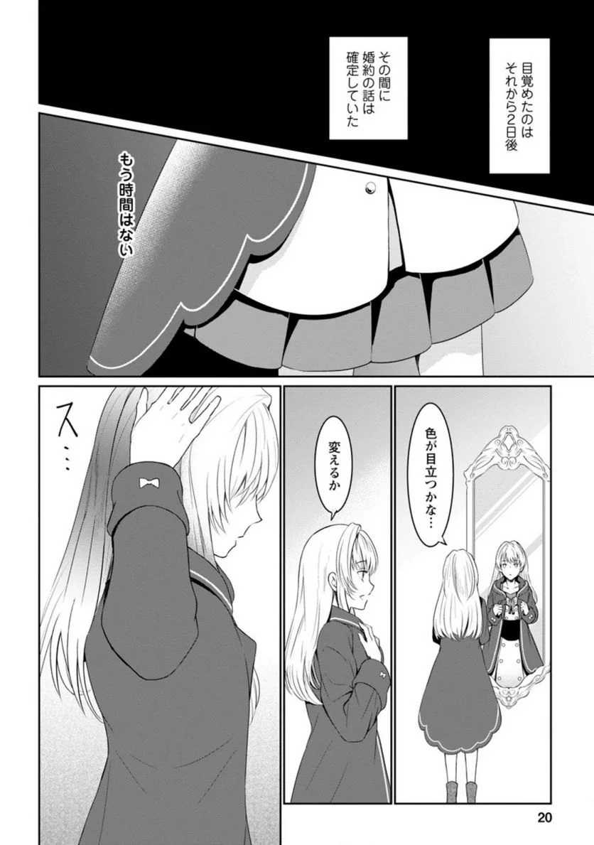 騙され裏切られ処刑された私が……誰を信じられるというのでしょう? - 第1.2話 - Page 8