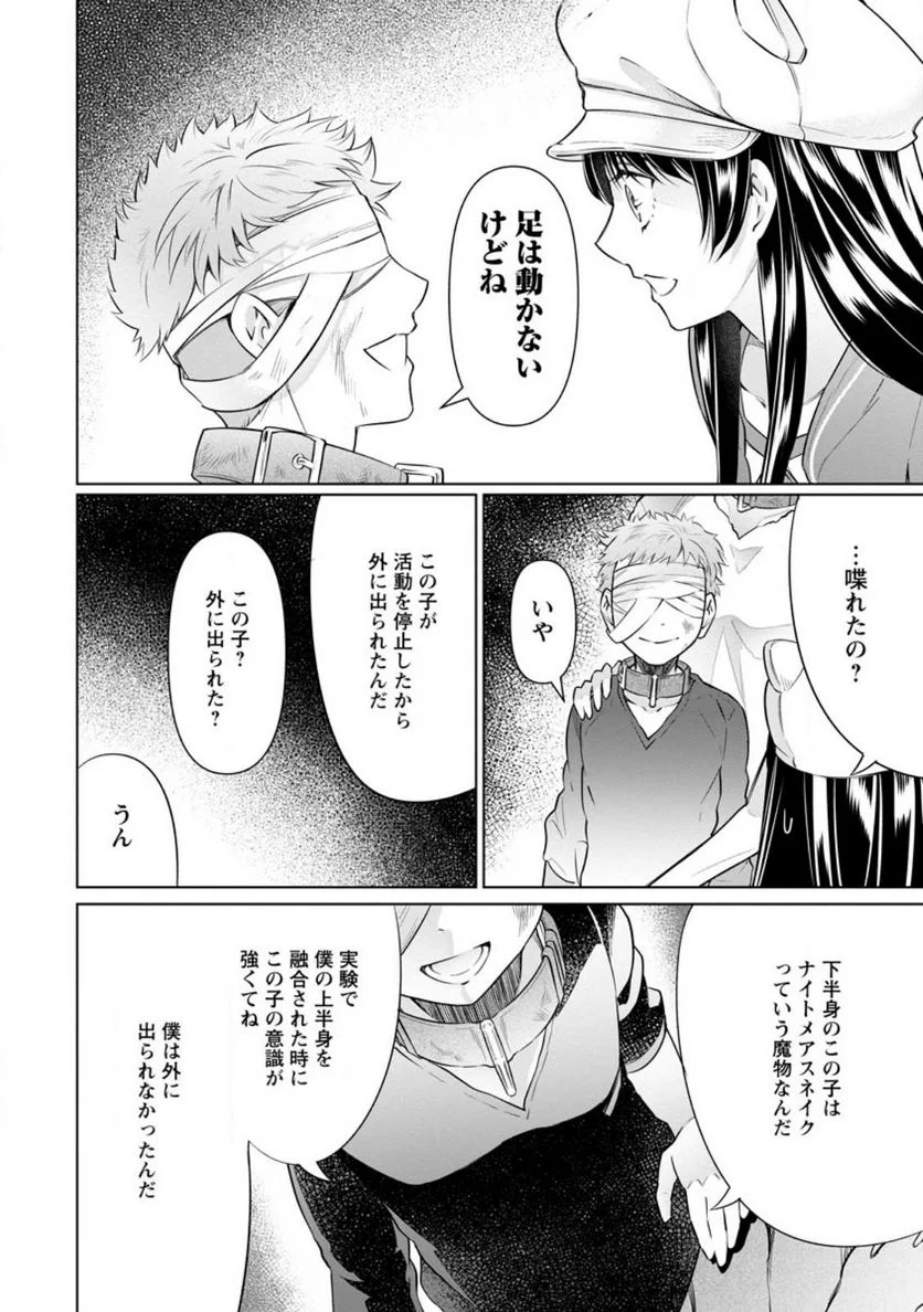 騙され裏切られ処刑された私が……誰を信じられるというのでしょう? - 第19.2話 - Page 10