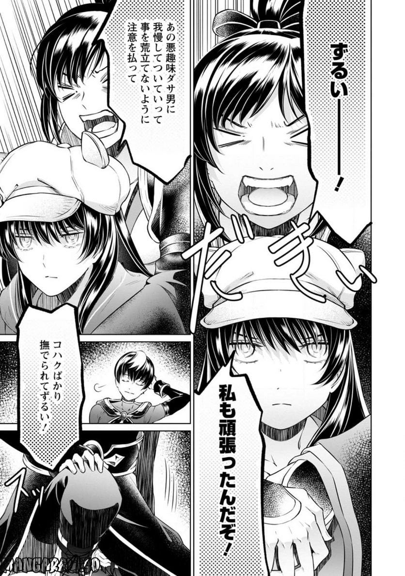 騙され裏切られ処刑された私が……誰を信じられるというのでしょう? - 第18.3話 - Page 9