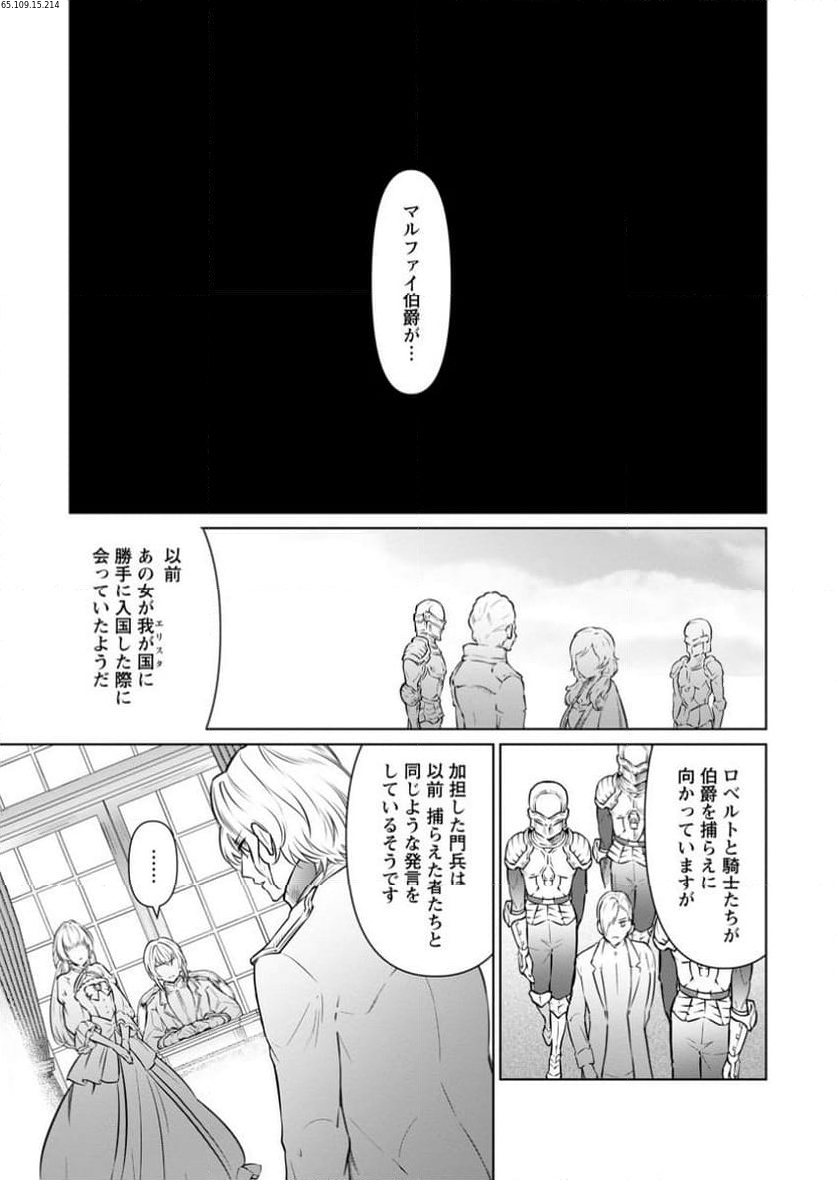 騙され裏切られ処刑された私が……誰を信じられるというのでしょう? - 第30.1話 - Page 1