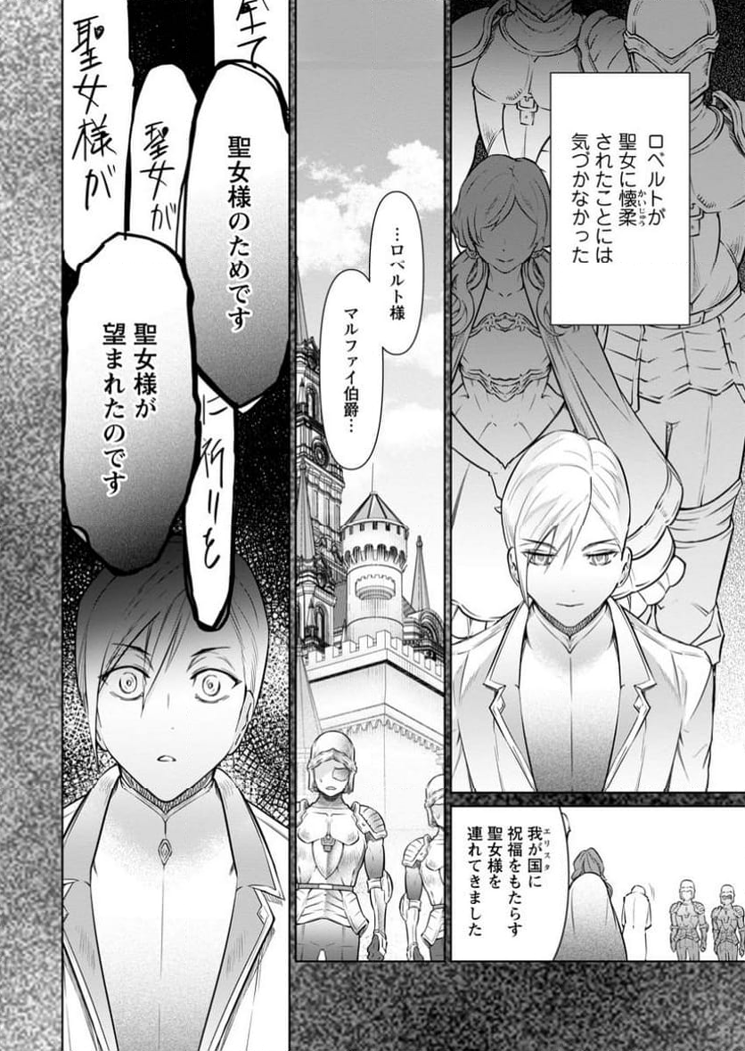 騙され裏切られ処刑された私が……誰を信じられるというのでしょう? - 第30.1話 - Page 6