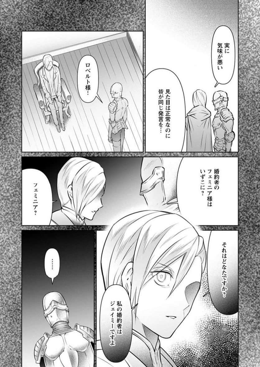 騙され裏切られ処刑された私が……誰を信じられるというのでしょう? - 第30.1話 - Page 7