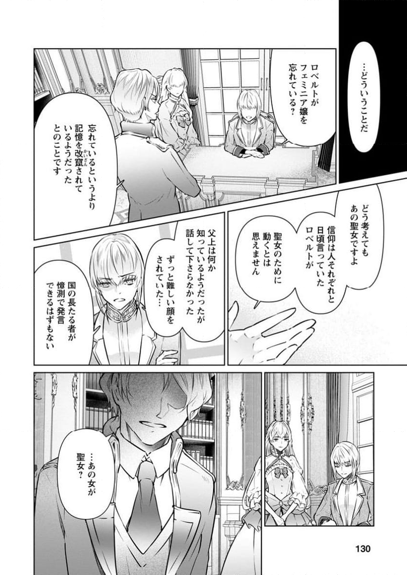 騙され裏切られ処刑された私が……誰を信じられるというのでしょう? - 第30.1話 - Page 8