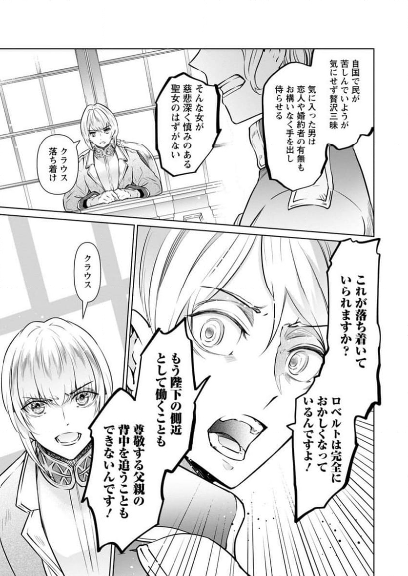 騙され裏切られ処刑された私が……誰を信じられるというのでしょう? - 第30.1話 - Page 9