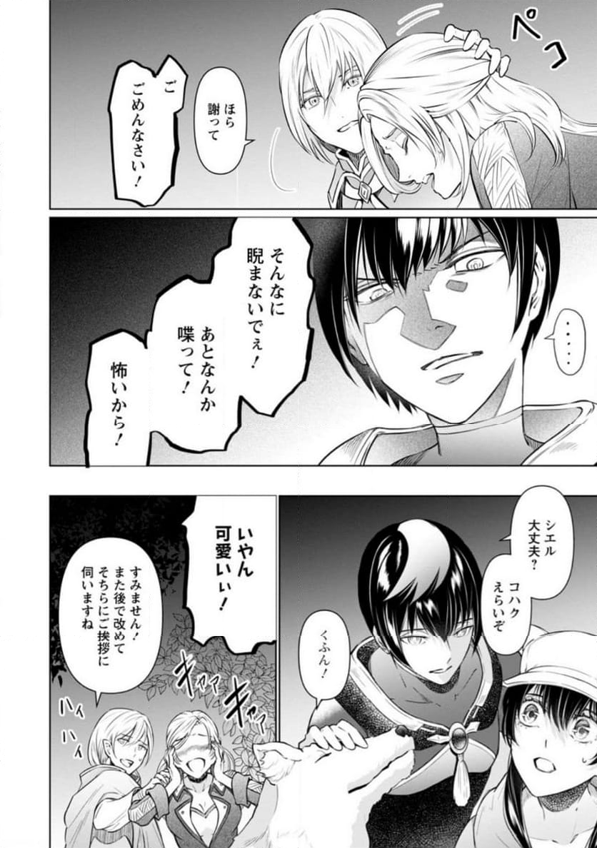 騙され裏切られ処刑された私が……誰を信じられるというのでしょう? - 第24.3話 - Page 2