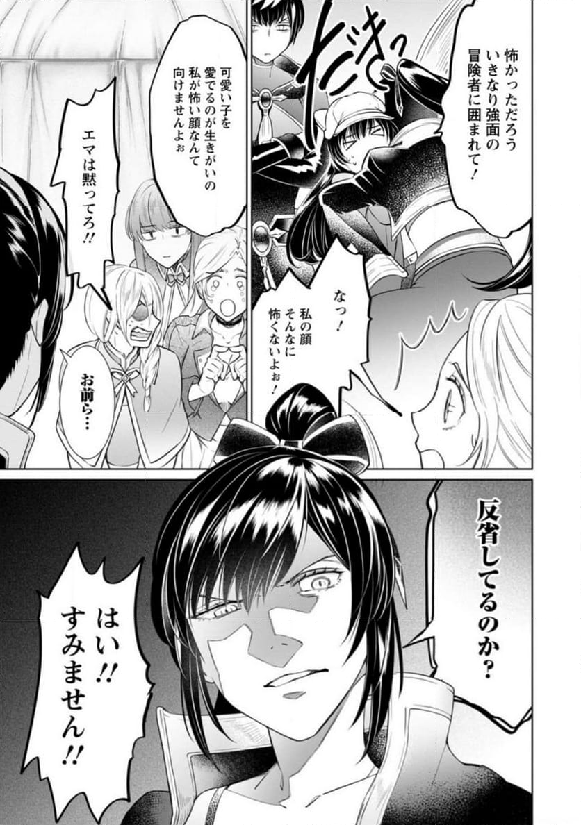 騙され裏切られ処刑された私が……誰を信じられるというのでしょう? - 第24.3話 - Page 5