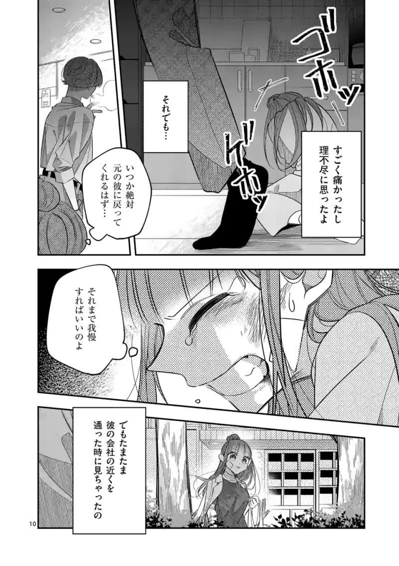 騙され裏切られ処刑された私が……誰を信じられるというのでしょう? - 第9話 - Page 10