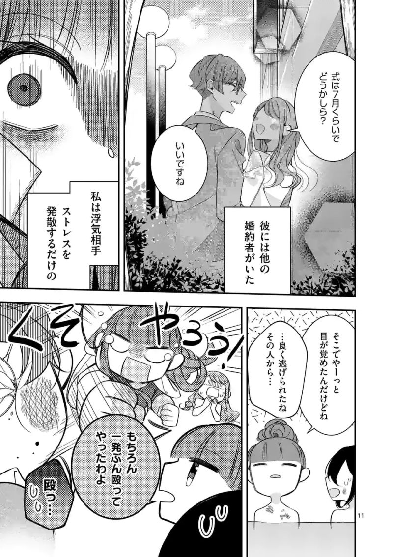 騙され裏切られ処刑された私が……誰を信じられるというのでしょう? - 第9話 - Page 11