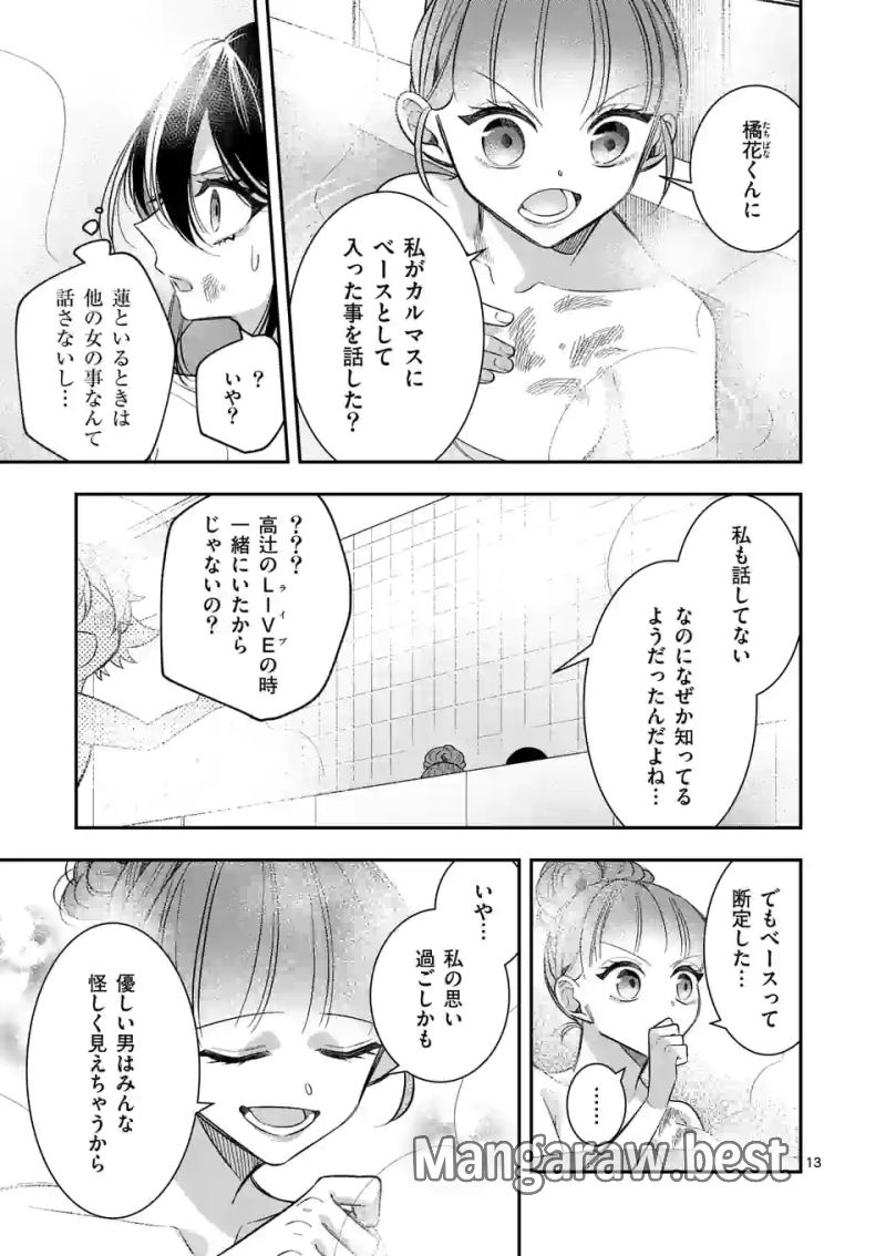 騙され裏切られ処刑された私が……誰を信じられるというのでしょう? - 第9話 - Page 13