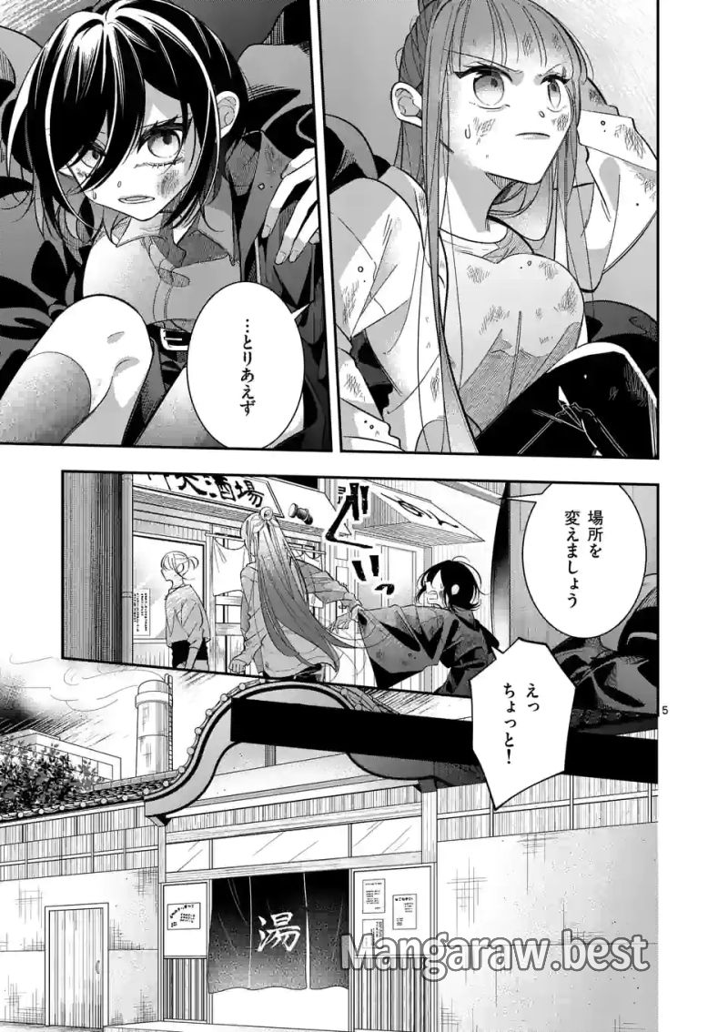 騙され裏切られ処刑された私が……誰を信じられるというのでしょう? - 第9話 - Page 5